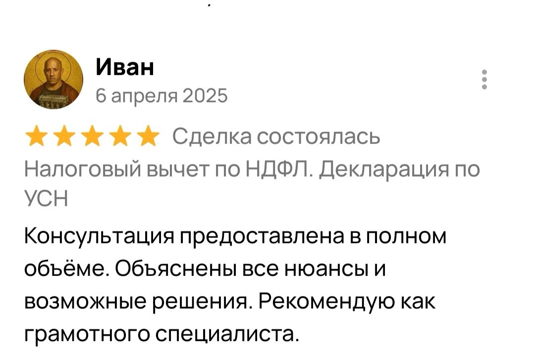 Отзыв Ивана — Декларация по УСН, Апрель 2025