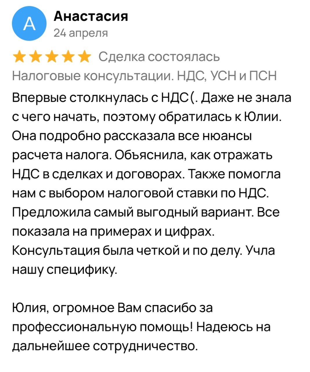 Анастасия